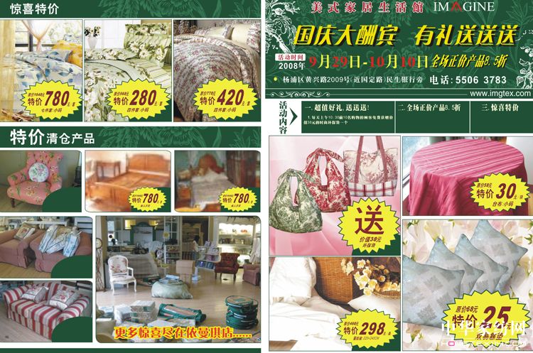 依曼琪五角場(chǎng)店國(guó)慶促銷