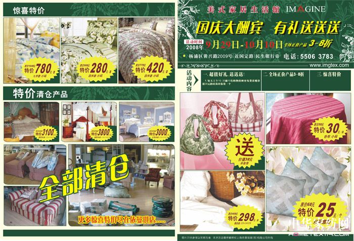 依曼琪五角場(chǎng)店國(guó)慶促銷