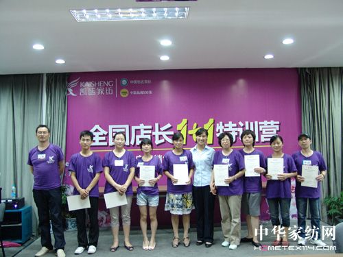 凱盛全國店長特訓圓滿結束