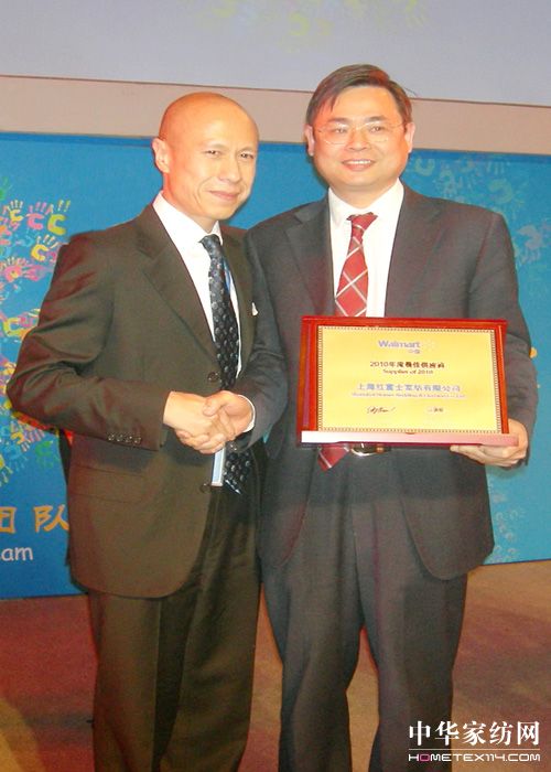 紅富士家紡獲2010沃爾瑪最佳供應商